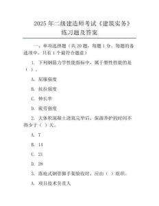 2025年二级建造师考试《建筑实务》真题及答案