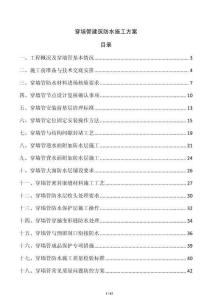 穿墙管建筑防水施工方案