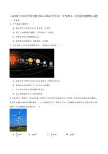 山西現代雙語學校南校等學校2025-2026學年高一下學期6月階段檢測物理試卷（含答案）