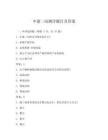 中建二局测评题目及答案