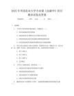 2025年华南农业大学专业课《金融学》科目期末试卷及答案