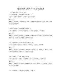 閱讀理解2026年試卷及答案