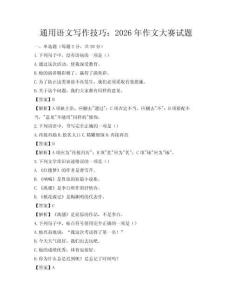 通用语文写作技巧：2026年作文大赛试题
