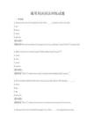 通用英語語法訓練試題