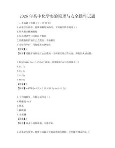 2026年高中化學實驗原理與安全操作試題