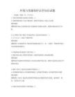 环境与资源保护法学知识试题