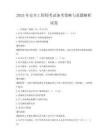 2025年安全工程师考试备考策略与真题解析试卷