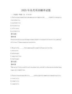 2025年高考英語翻譯試題