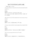 2025年高考英語短文改錯與試題