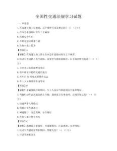 全國性交通法規學習試題