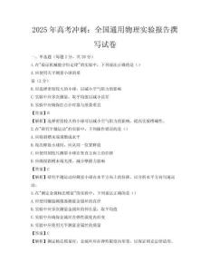 2025年高考沖刺：全國通用物理實驗報告撰寫試卷