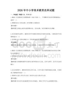 2026年中小学美术教育改革试题