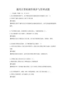 通用计算机硬件维护与管理试题
