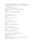 中國歷史重要事件回顧：2025年試卷及答案