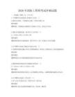 2026年消防工程师考试冲刺试题