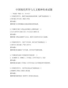 中国现代哲学与人文精神传承试题