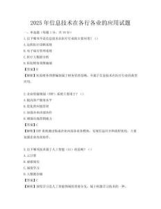 2025年信息技术在各行各业的应用试题