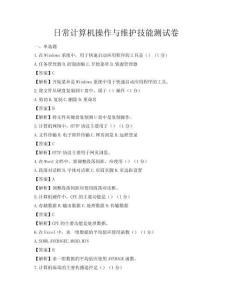 日常计算机操作与维护技能测试卷