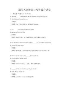 通用英語語法與寫作提升試卷