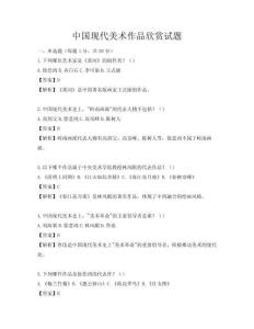 中国现代美术作品欣赏试题