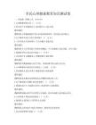 全民心理健康教育知識測試卷