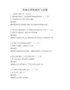 基礎(chǔ)計算機(jī)操作與試題