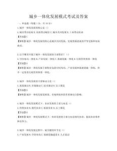 城乡一体化发展模式考试及答案