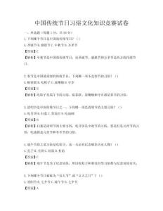 中國傳統節日習俗文化知識競賽試卷