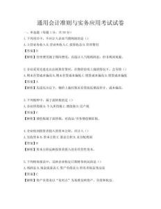 通用会计准则与实务应用考试试卷