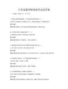 日常家庭理财规划考试及答案