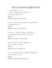 現代辦公軟件操作技能題庫附答案