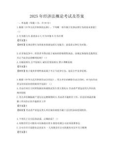 2025年经济法概论考试及答案