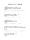 兒童心理發展研究考試及答案