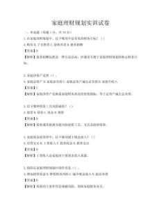 家庭理财规划实训试卷