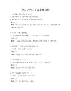 中国近代史重要事件真题
