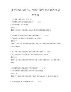 美学欣赏与创作：全国中学生美术素养考试及答案