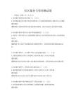 社區服務與管理測試卷