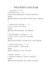 網絡營銷策略與電商運營試題