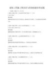 建筑工程施工图识读与绘制技能培训试题