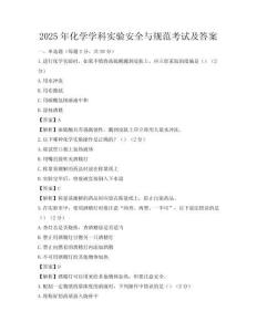 2025年化學學科實驗安全與規范考試及答案