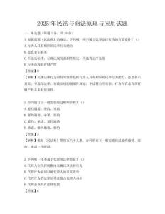 2025年民法與商法原理與應用試題
