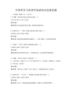 中国哲学与伦理学基础知识竞赛真题
