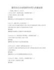 通用办公自动化软件应用与实操试卷