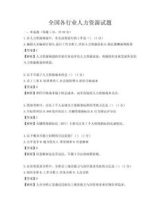 全國各行業(yè)人力資源試題