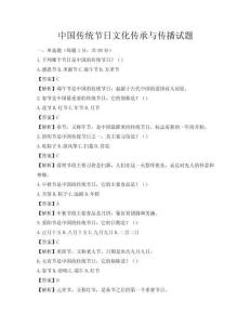 中國傳統節日文化傳承與傳播試題
