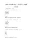 互聯網營銷策略與實戰：2025年電子商務考試試題