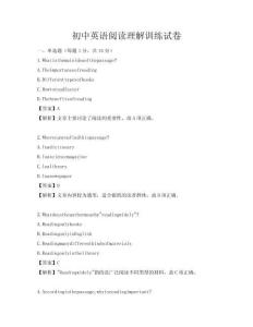 初中英語(yǔ)閱讀理解訓(xùn)練試卷