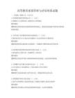 高等教育质量管理与评估体系试题