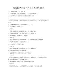 家庭园艺种植技巧普及考试及答案
