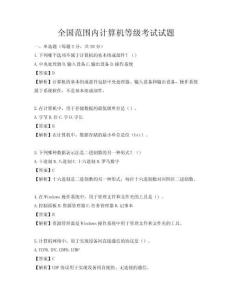 全国范围内计算机等级考试试题